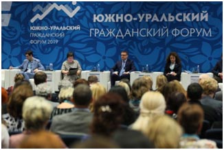 Южно-Уральский гражданский форум - 2020