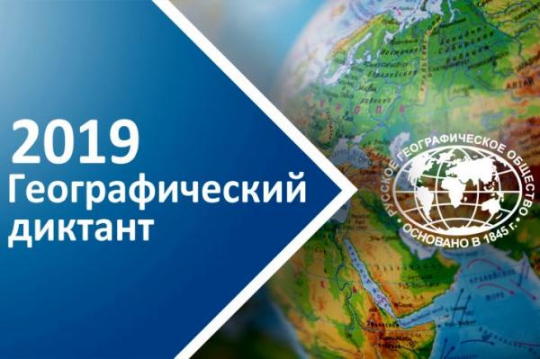 Открытый Университет Евразийства  станет площадкой проведения Географического диктанта - 2019