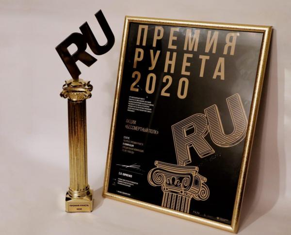 Бессмертный полк онлайн завоевал «Премию Рунета»